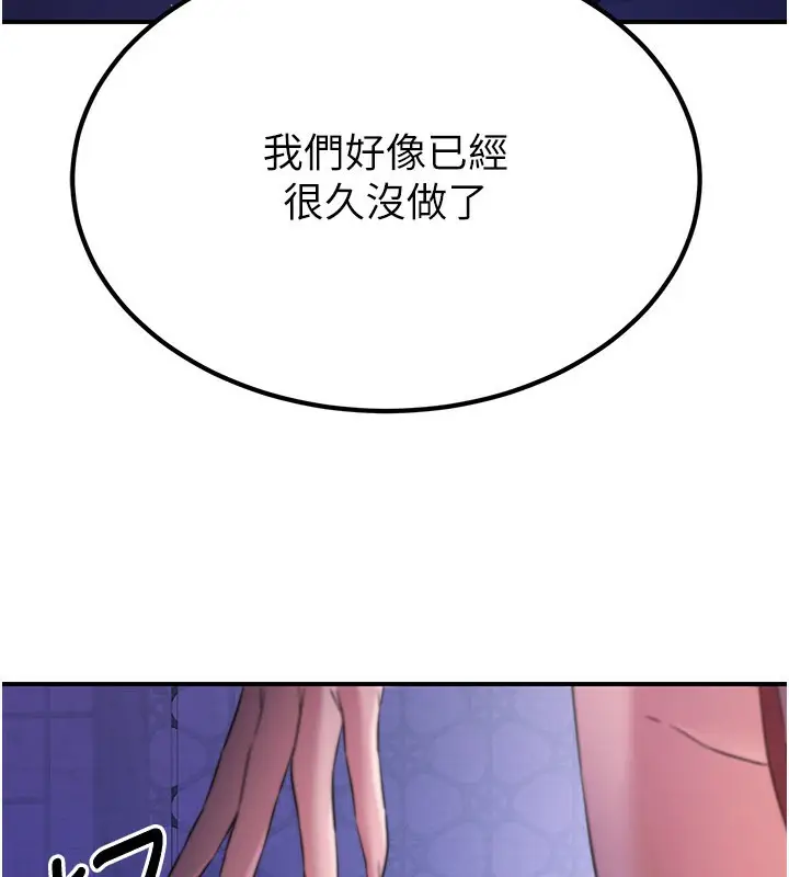 漫画《炼欲:色魔再临》第16话第172张图