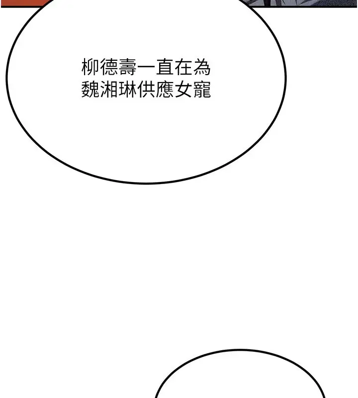 漫画《炼欲:色魔再临》第16话第18张图