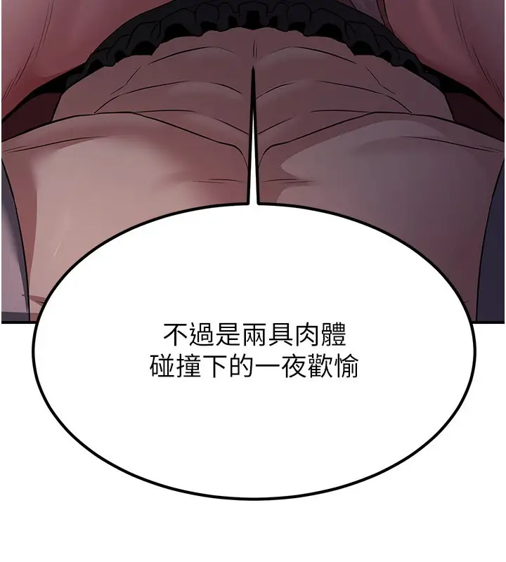 漫画《炼欲:色魔再临》第16话第191张图