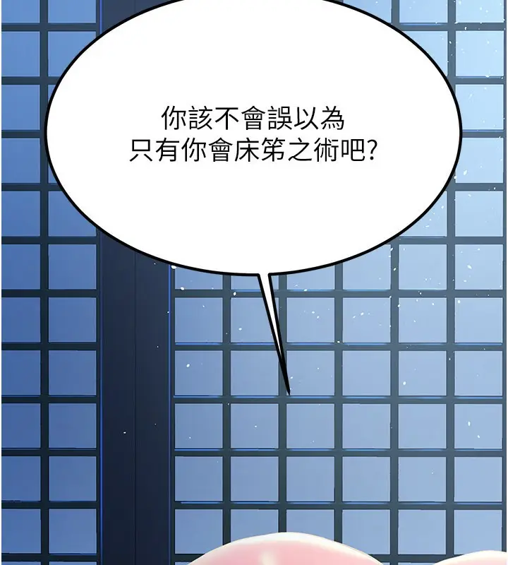 漫画《炼欲:色魔再临》第16话第203张图