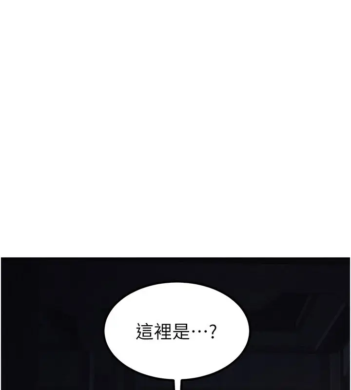 漫画《炼欲:色魔再临》第16话第212张图