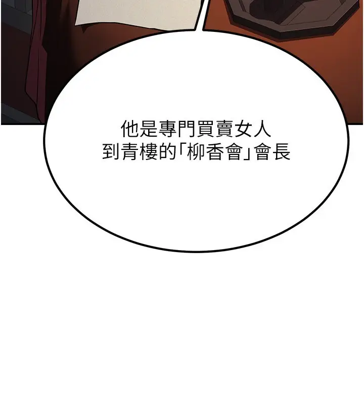 漫画《炼欲:色魔再临》第16话第48张图