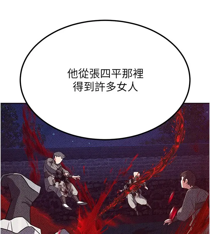 漫画《炼欲:色魔再临》第16话第49张图