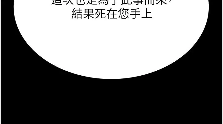 漫画《炼欲:色魔再临》第16话第52张图