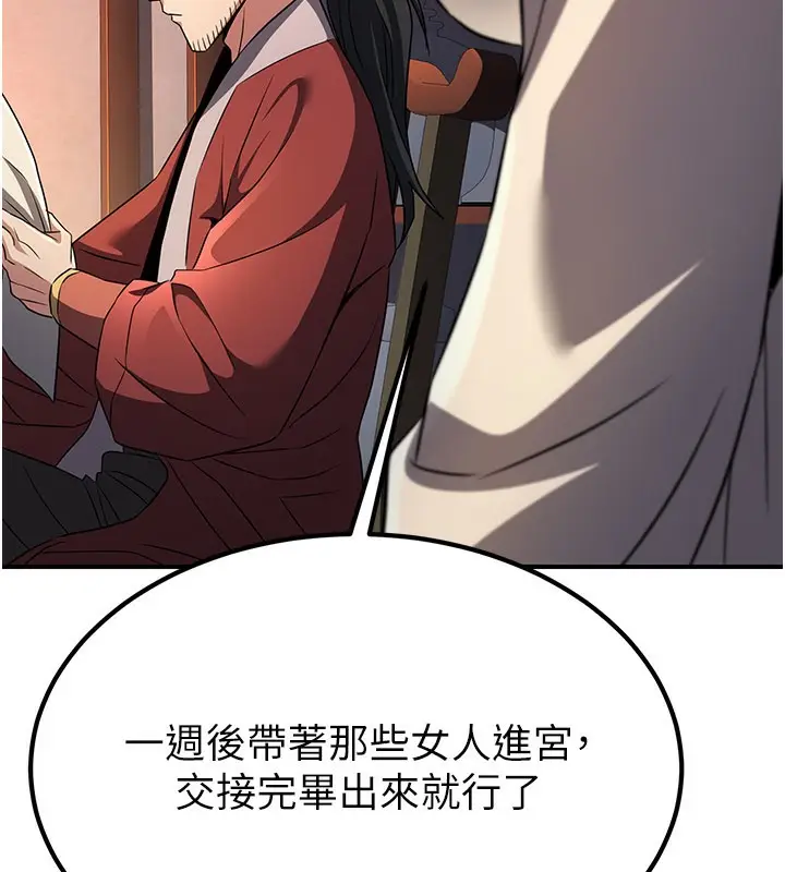 漫画《炼欲:色魔再临》第16话第54张图