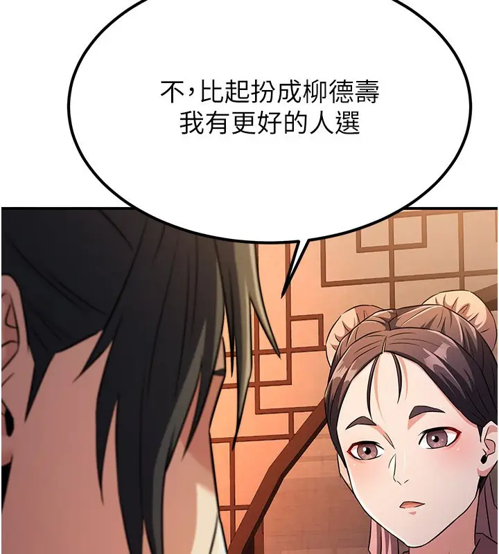 漫画《炼欲:色魔再临》第16话第57张图