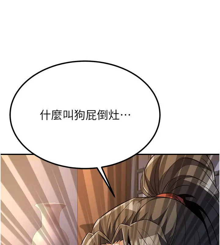 漫画《炼欲:色魔再临》第16话第78张图