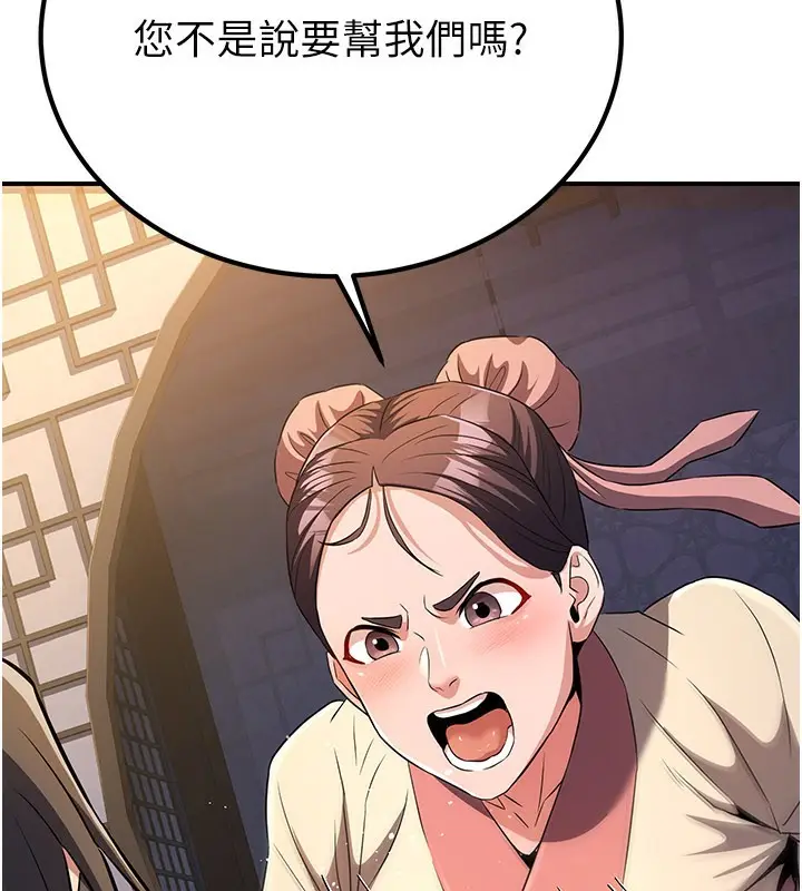 漫画《炼欲:色魔再临》第16话第81张图