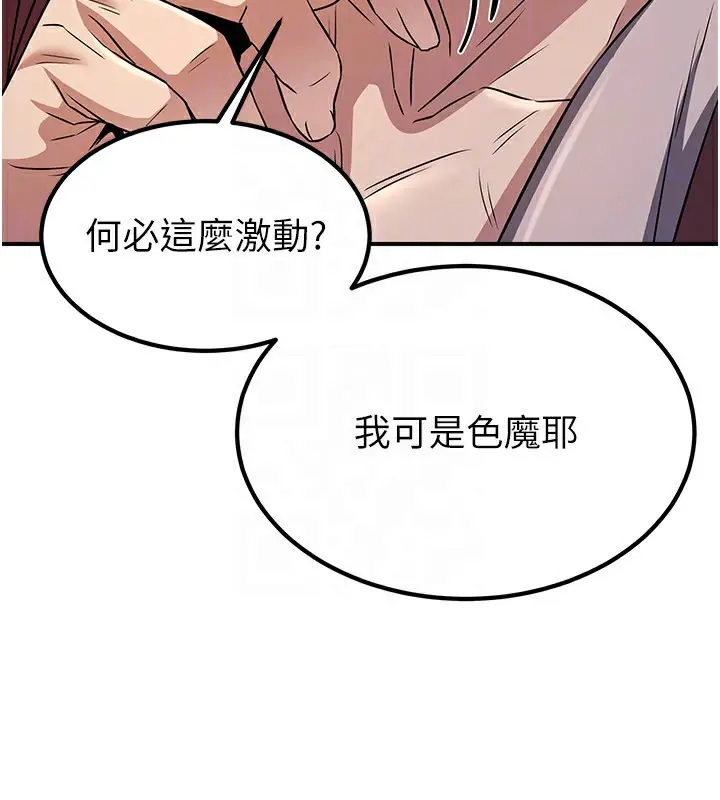 漫画《炼欲:色魔再临》第16话第86张图