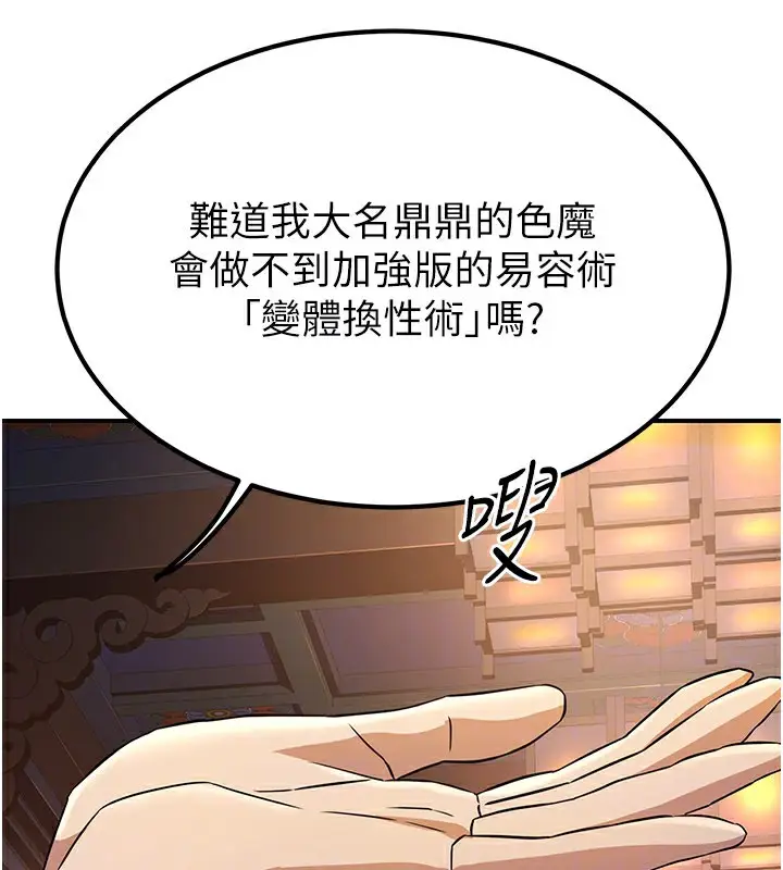 漫画《炼欲:色魔再临》第16话第87张图