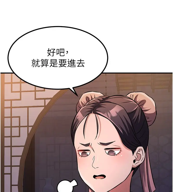 漫画《炼欲:色魔再临》第16话第91张图