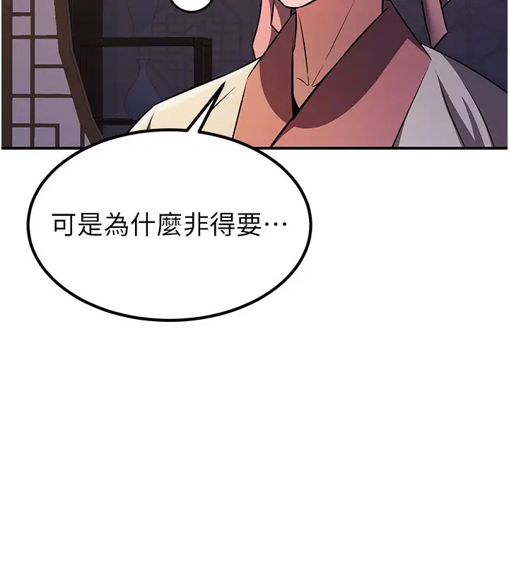 漫画《炼欲:色魔再临》第16话第92张图