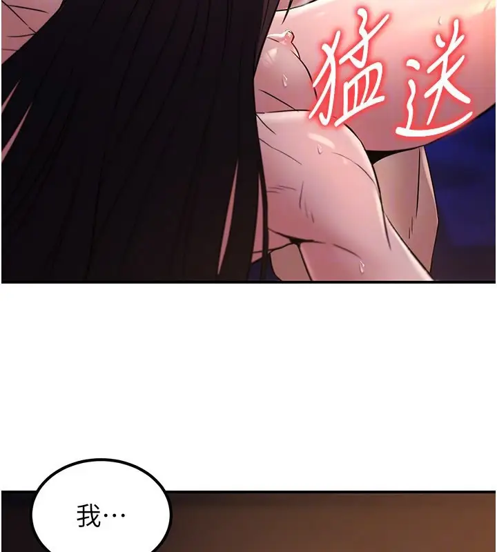 漫画《炼欲:色魔再临》第17话第103张图