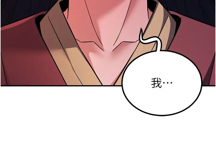漫画《炼欲:色魔再临》第17话第106张图