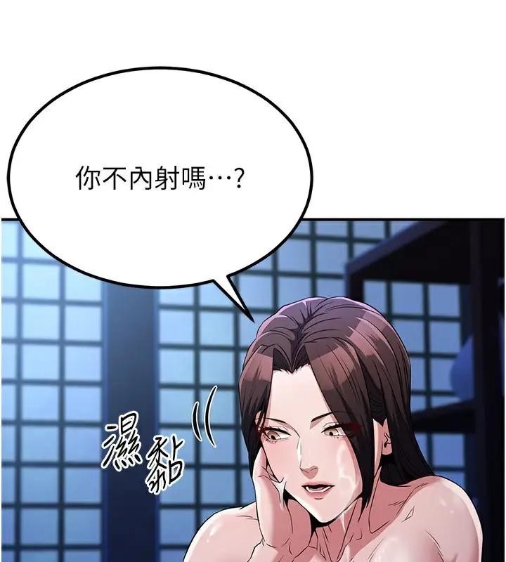 漫画《炼欲:色魔再临》第17话第121张图