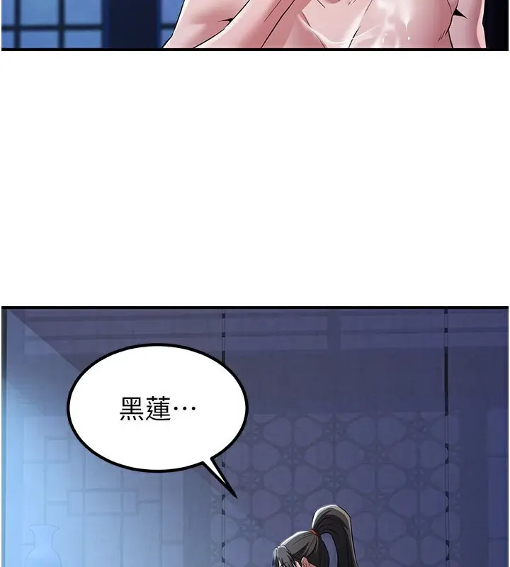 漫画《炼欲:色魔再临》第17话第122张图