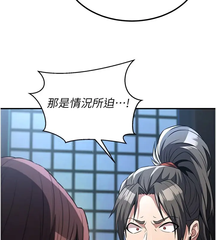 漫画《炼欲:色魔再临》第17话第124张图