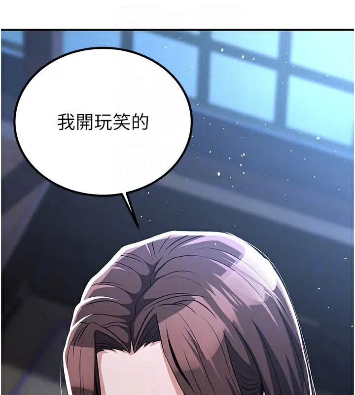 漫画《炼欲:色魔再临》第17话第127张图