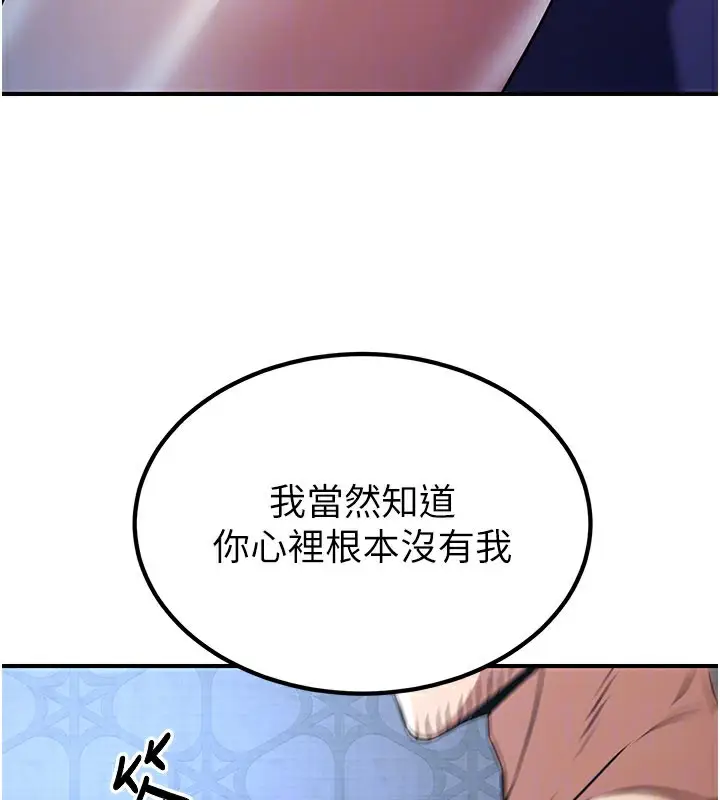漫画《炼欲:色魔再临》第17话第130张图