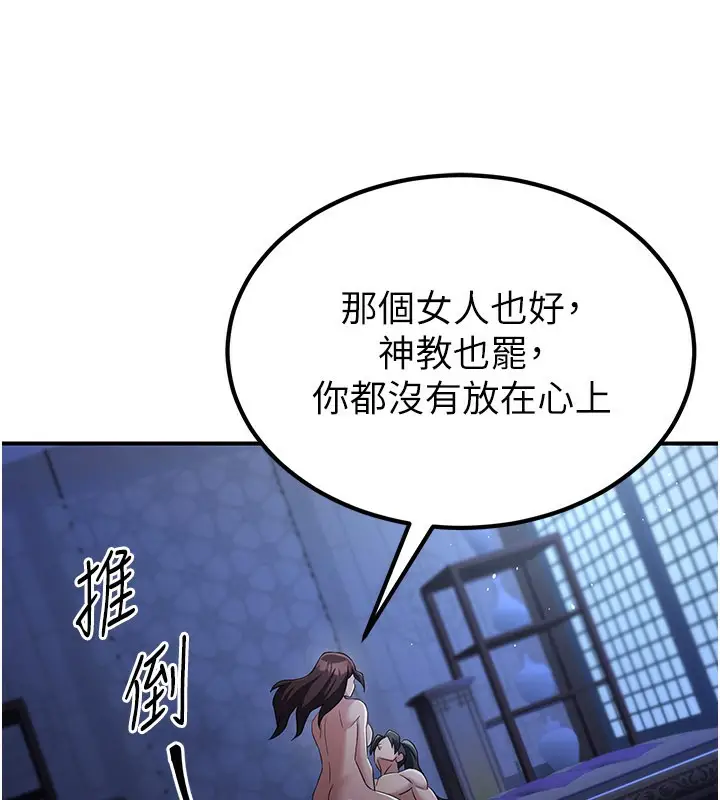漫画《炼欲:色魔再临》第17话第132张图