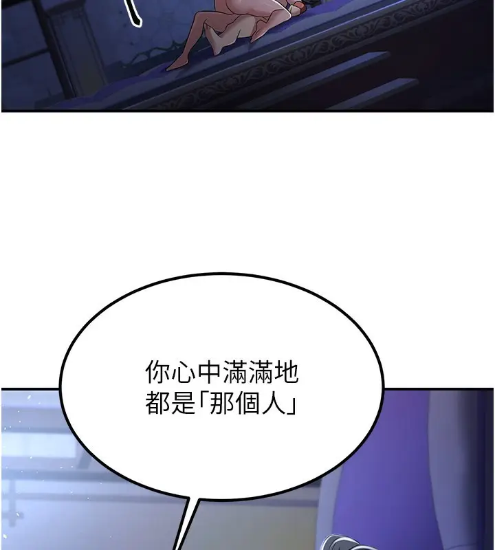 漫画《炼欲:色魔再临》第17话第133张图