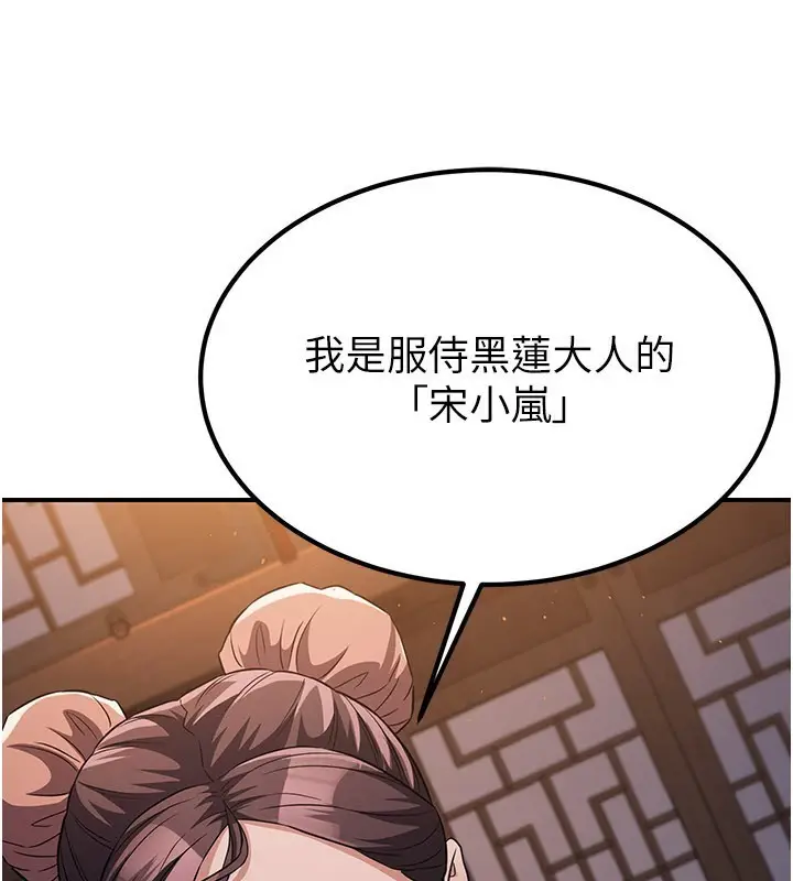 漫画《炼欲:色魔再临》第17话第14张图