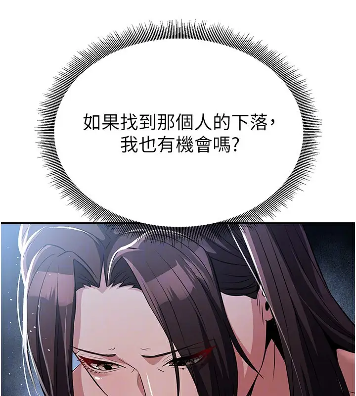漫画《炼欲:色魔再临》第17话第141张图