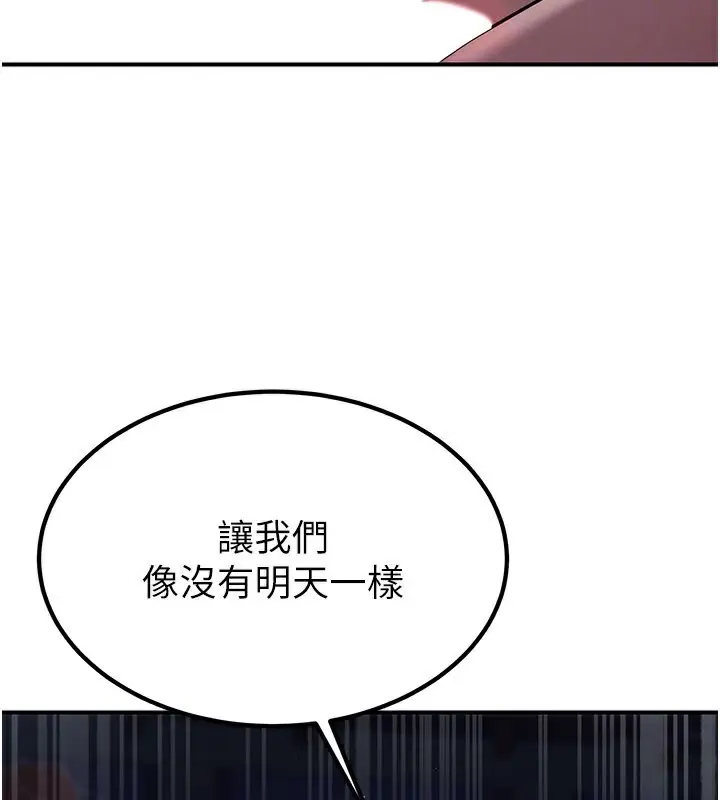 漫画《炼欲:色魔再临》第17话第149张图