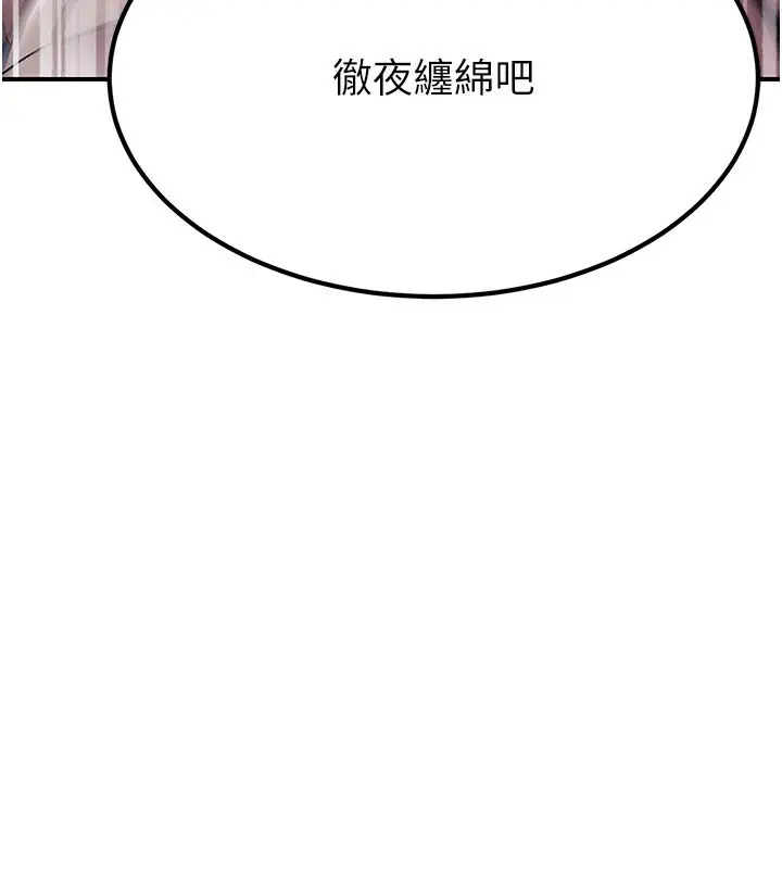 漫画《炼欲:色魔再临》第17话第153张图