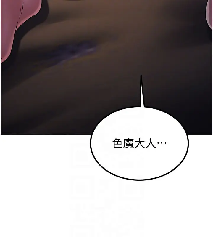 漫画《炼欲:色魔再临》第17话第159张图