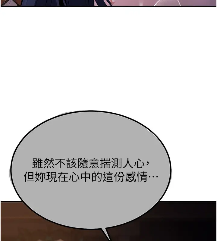 漫画《炼欲:色魔再临》第17话第161张图