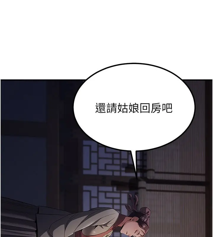 漫画《炼欲:色魔再临》第17话第17张图