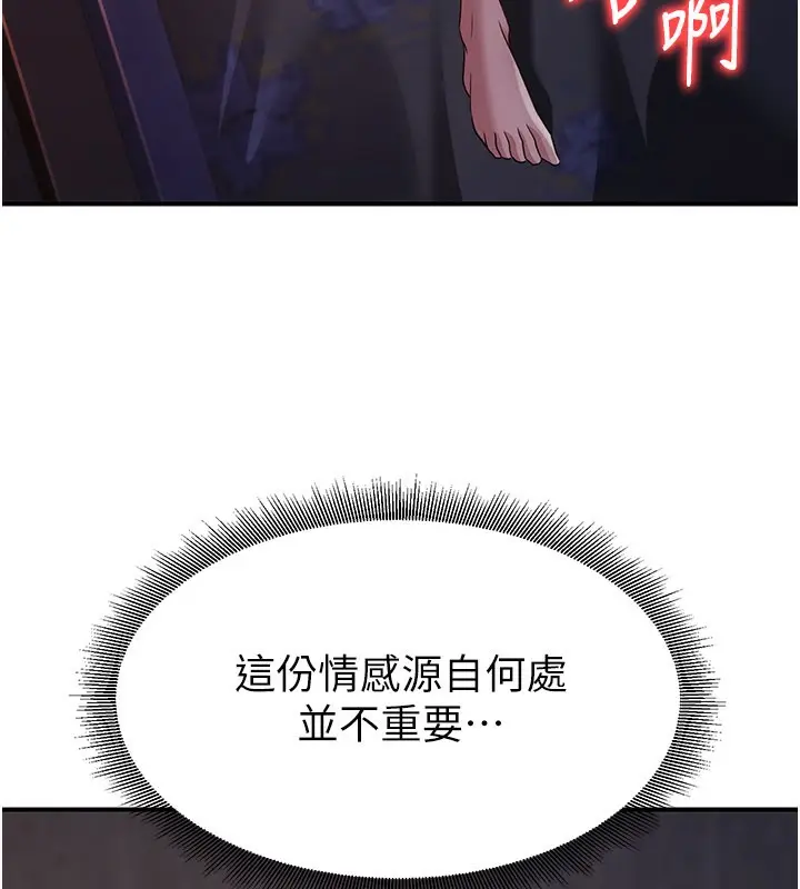 漫画《炼欲:色魔再临》第17话第178张图