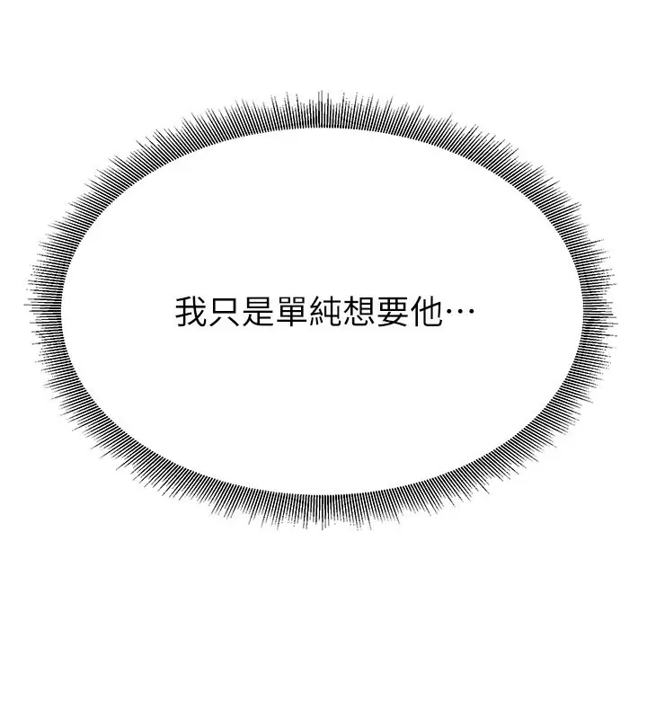 漫画《炼欲:色魔再临》第17话第181张图