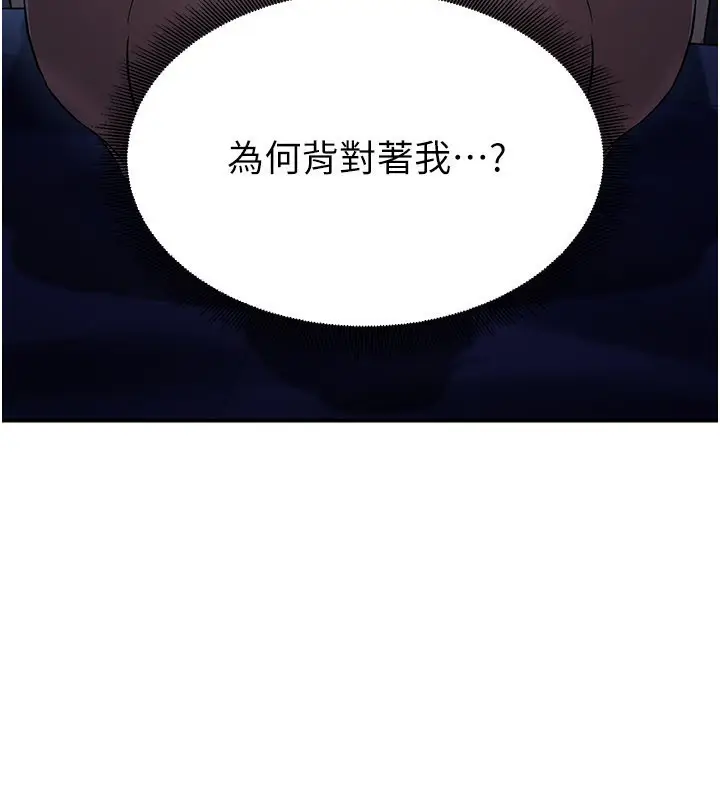 漫画《炼欲:色魔再临》第17话第187张图