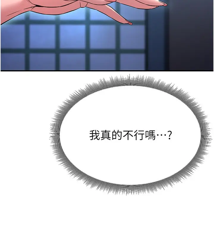 漫画《炼欲:色魔再临》第17话第191张图