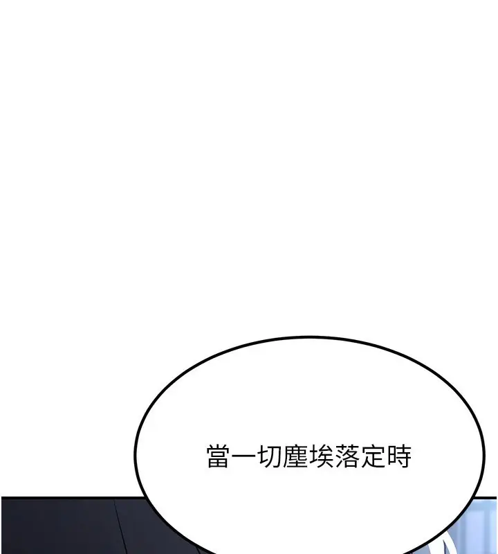 漫画《炼欲:色魔再临》第17话第193张图