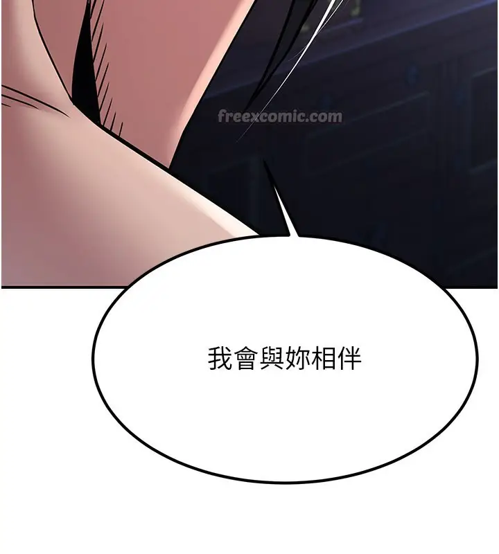漫画《炼欲:色魔再临》第17话第195张图