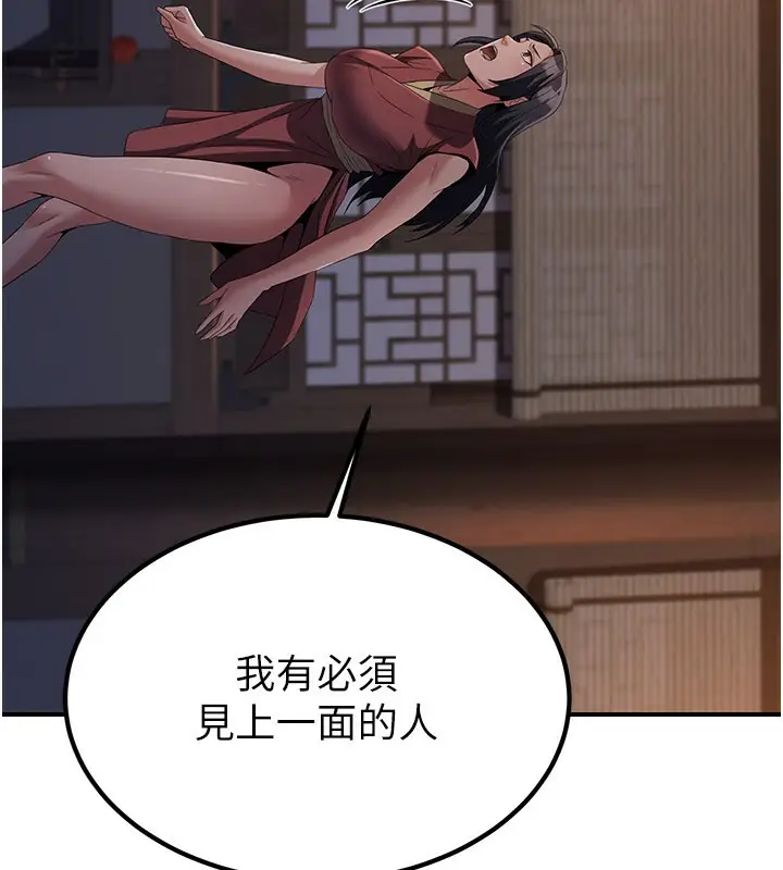 漫画《炼欲:色魔再临》第17话第20张图