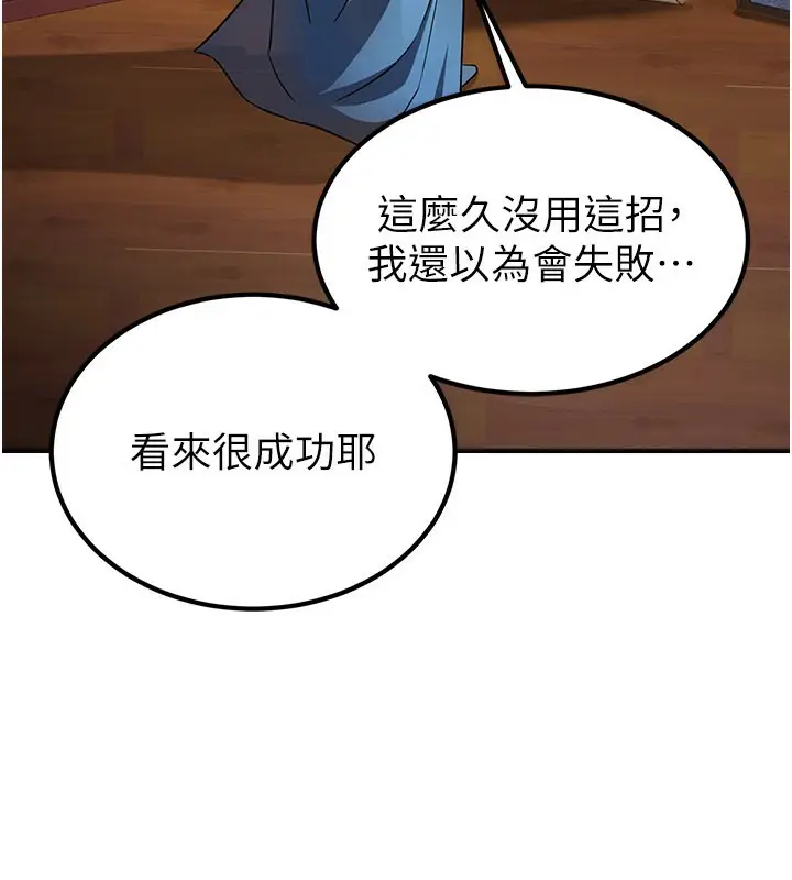 漫画《炼欲:色魔再临》第17话第207张图