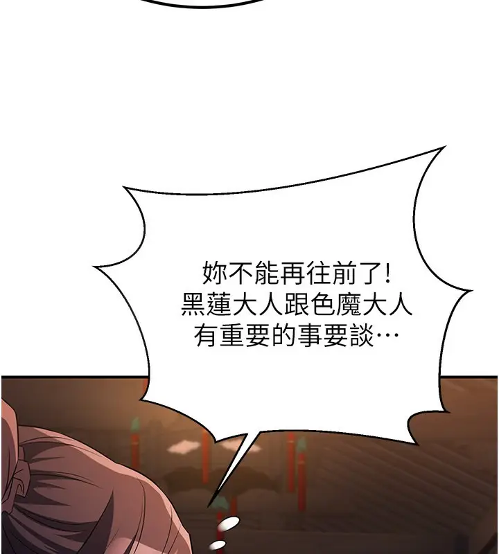 漫画《炼欲:色魔再临》第17话第21张图