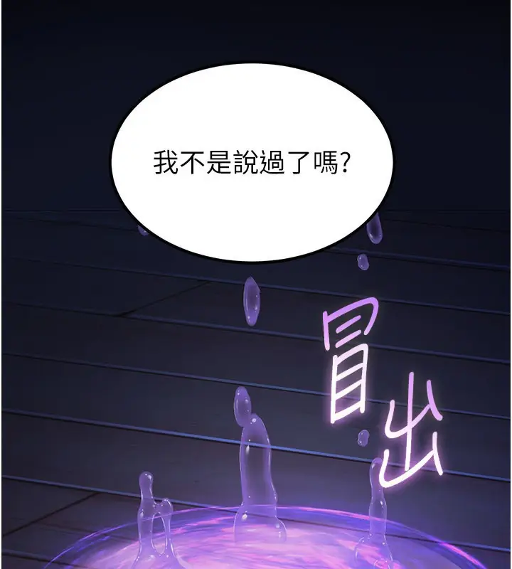 漫画《炼欲:色魔再临》第17话第52张图
