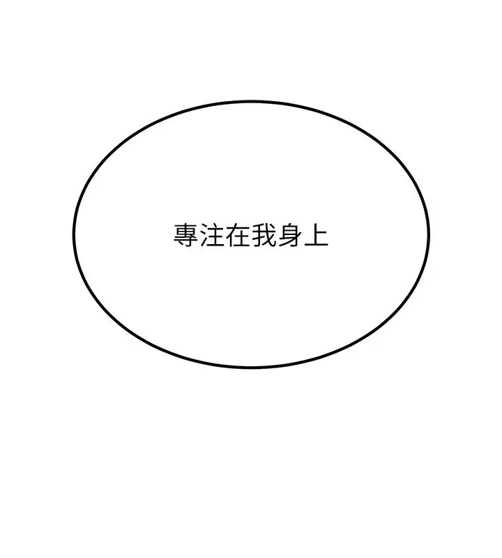漫画《炼欲:色魔再临》第17话第55张图
