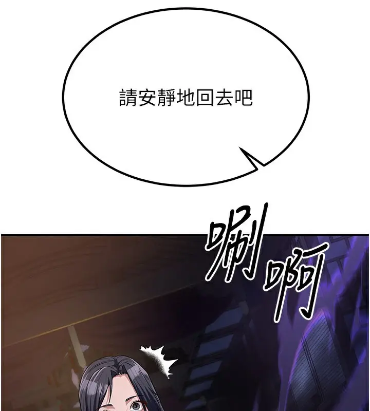漫画《炼欲:色魔再临》第17话第77张图
