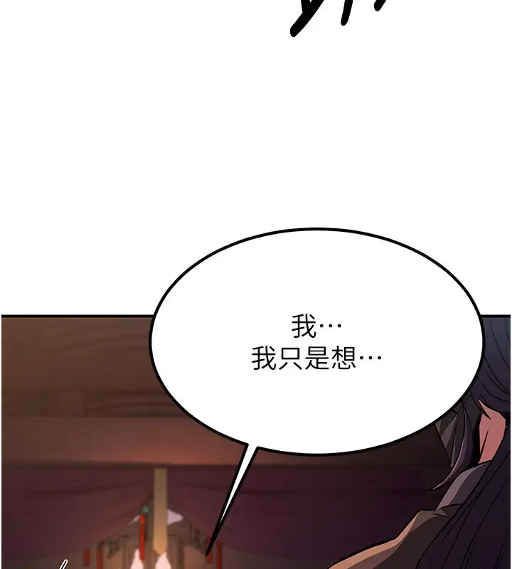 漫画《炼欲:色魔再临》第17话第89张图