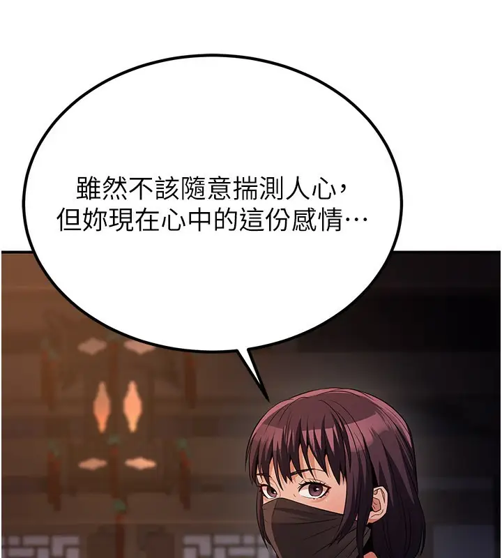 漫画《炼欲:色魔再临》第17话第93张图