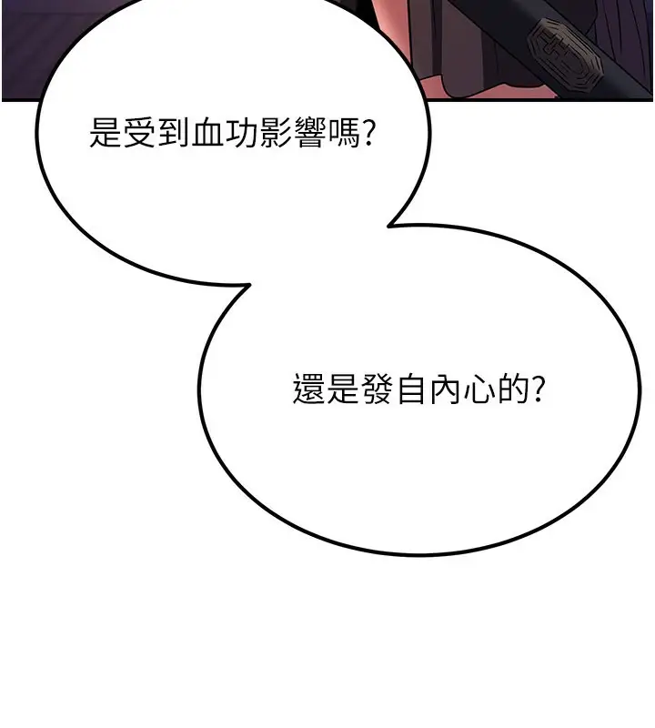 漫画《炼欲:色魔再临》第17话第95张图