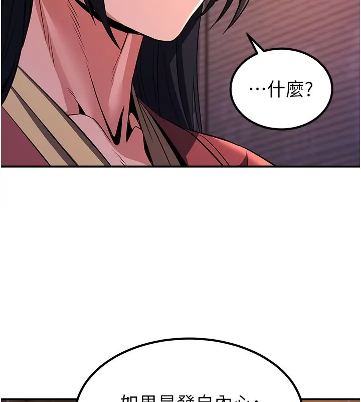 漫画《炼欲:色魔再临》第17话第97张图