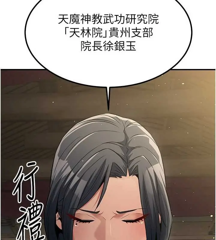 漫画《炼欲:色魔再临》第18话第10张图