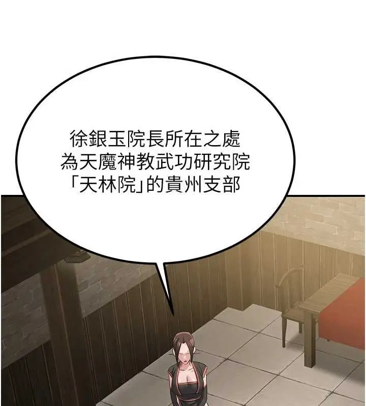 漫画《炼欲:色魔再临》第18话第107张图